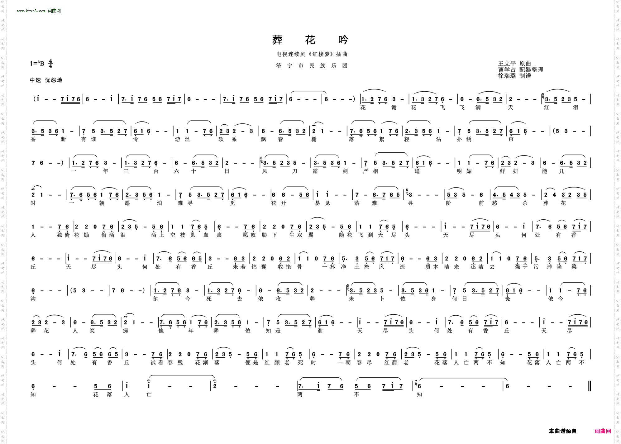葬花吟