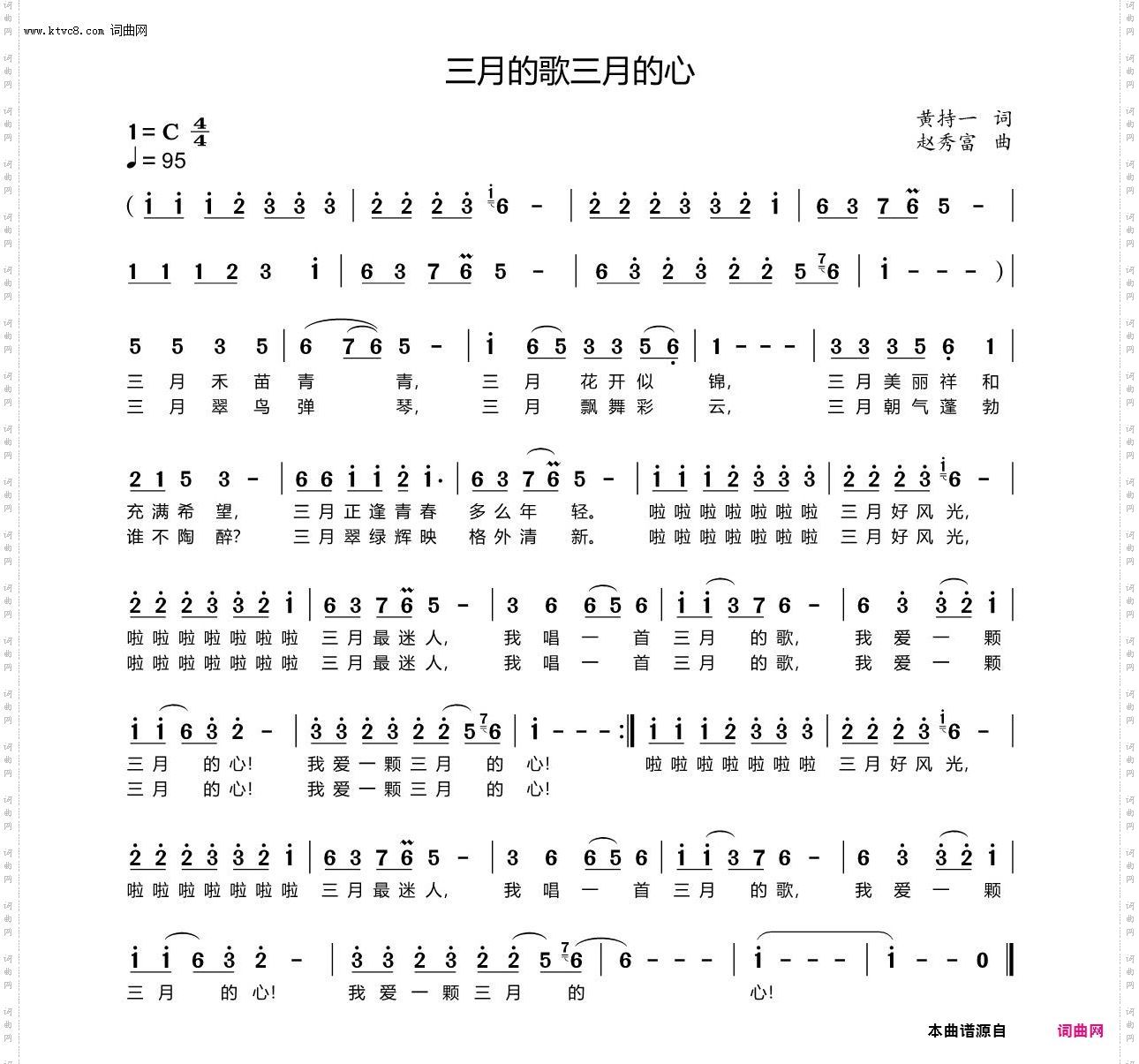 三月的歌三月的心
