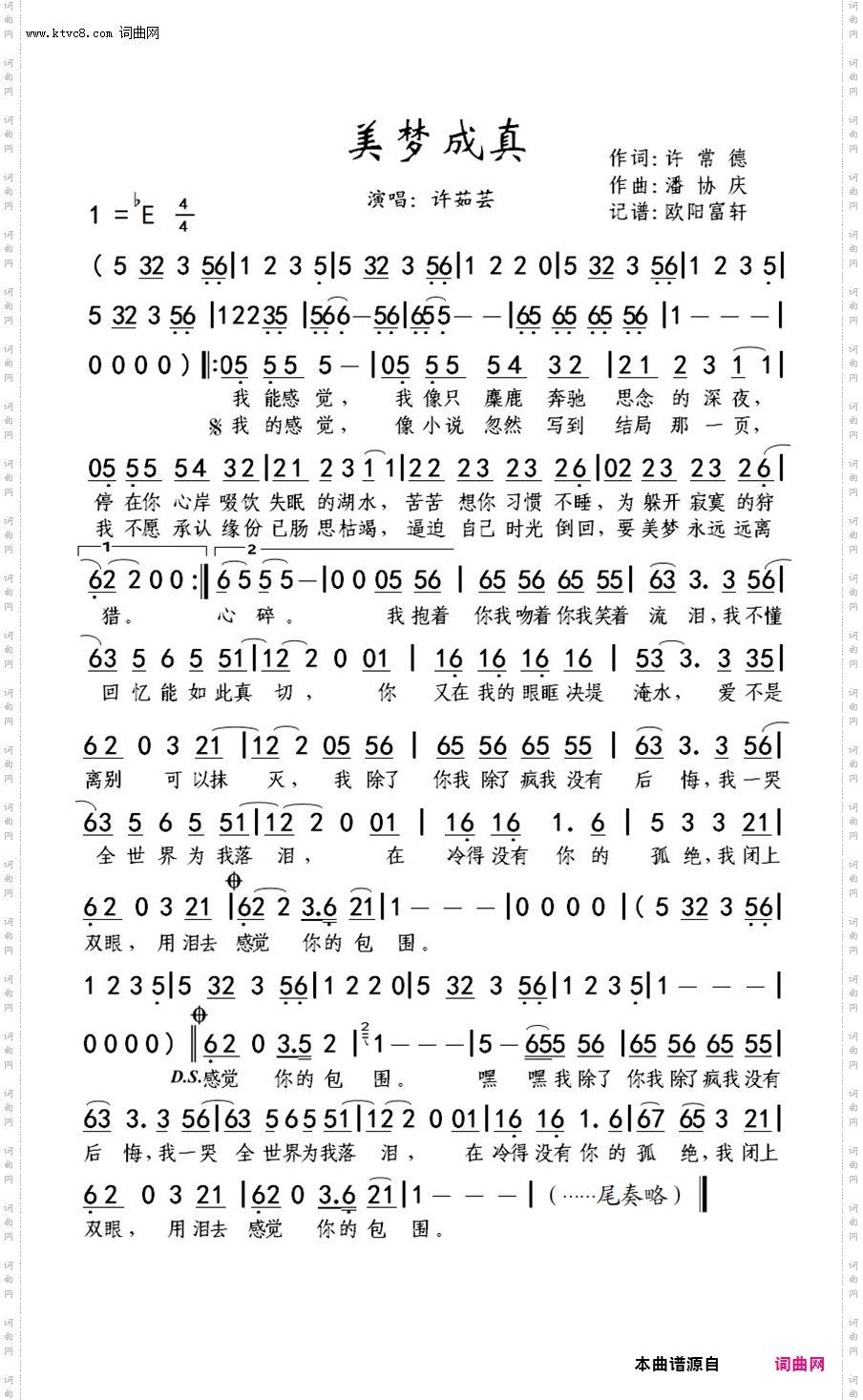 美梦成真