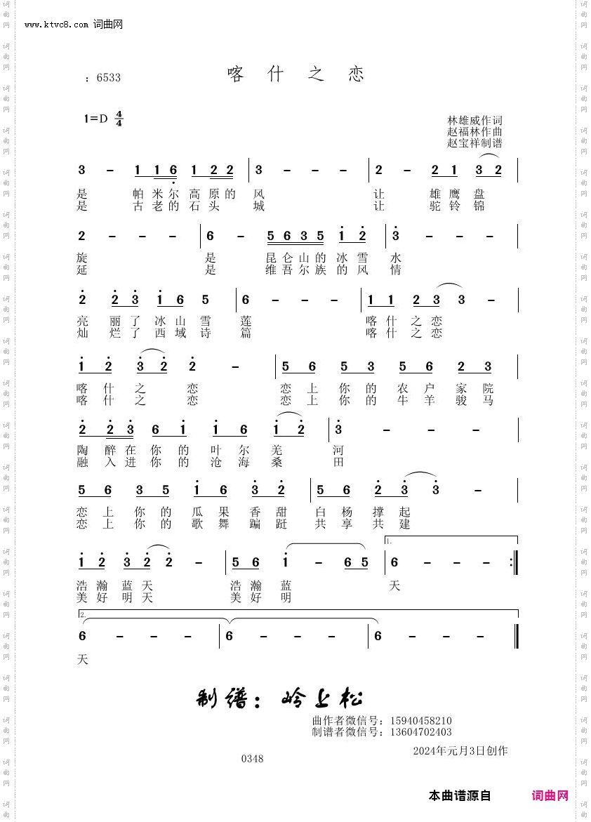 喀什之恋