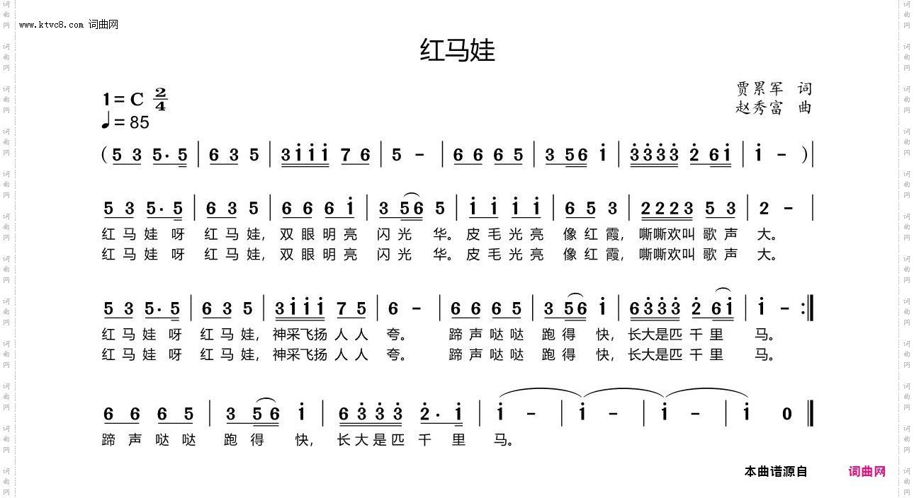 红马娃