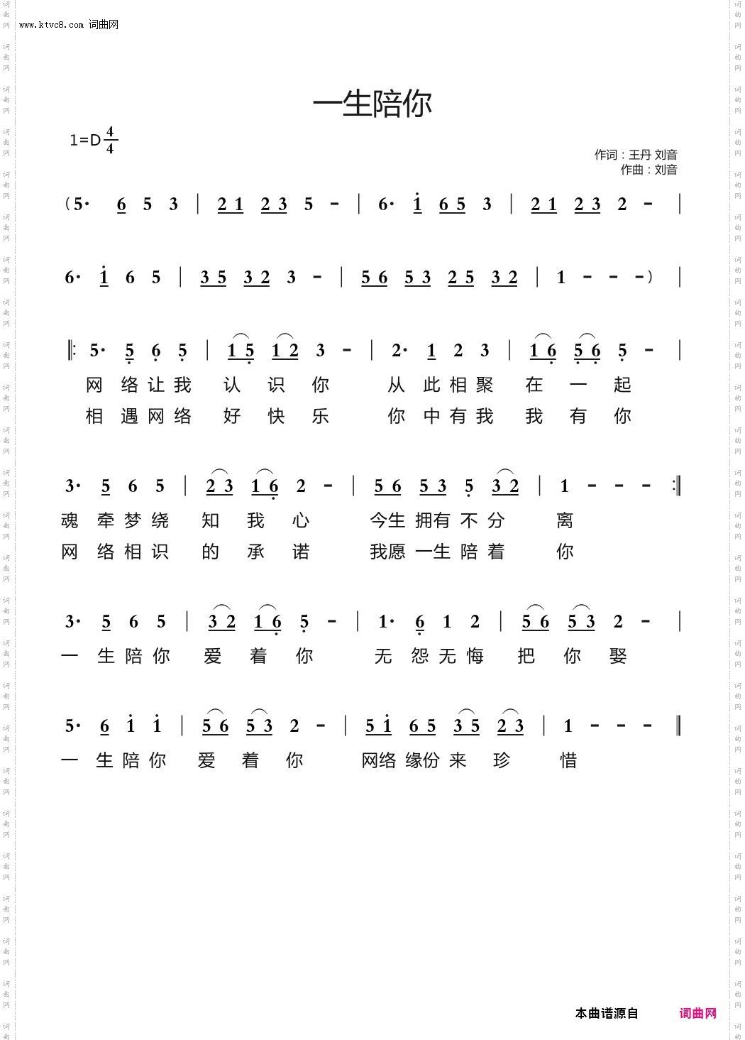 一生陪你_演唱；刘音