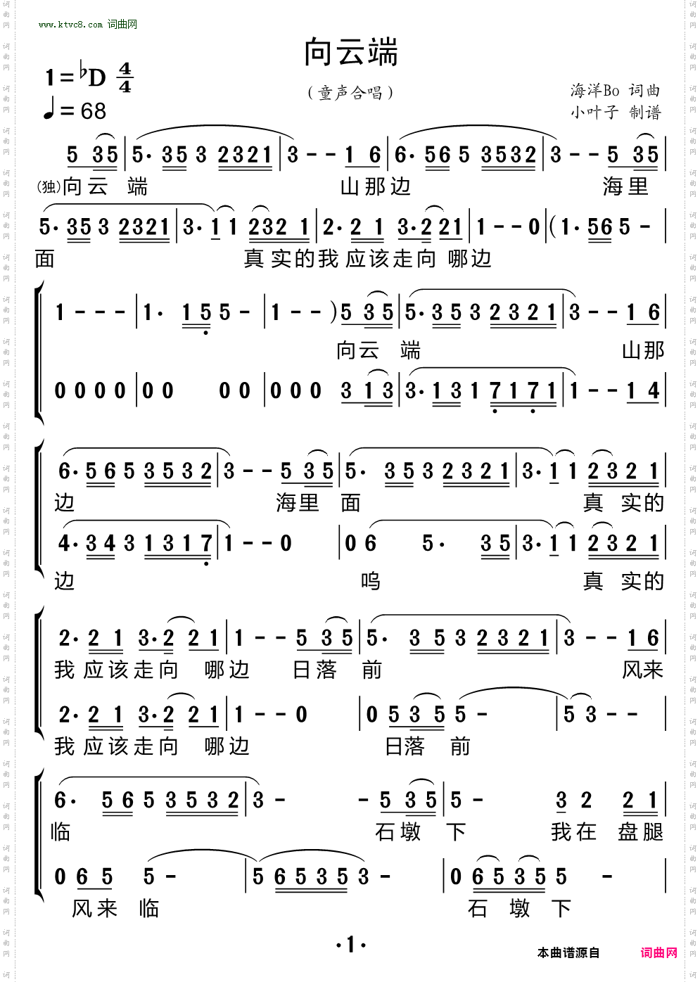 向云端_合唱谱
