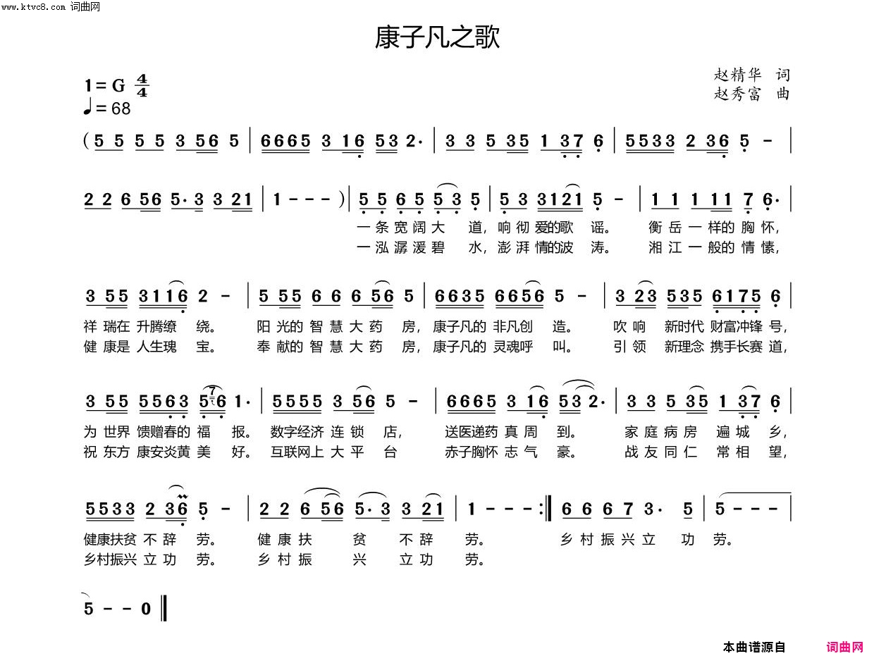 康子凡之歌