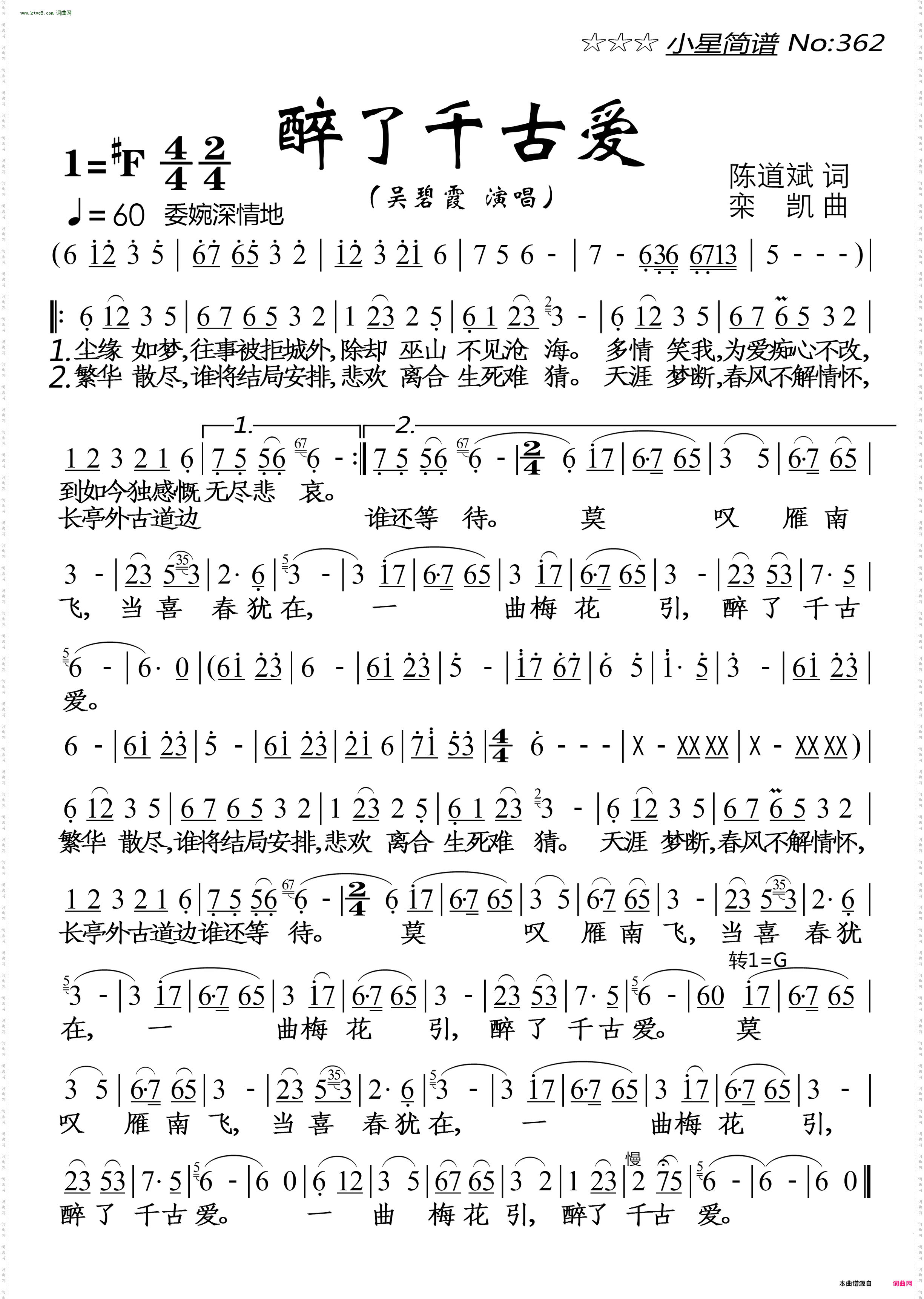 醉了千古爱