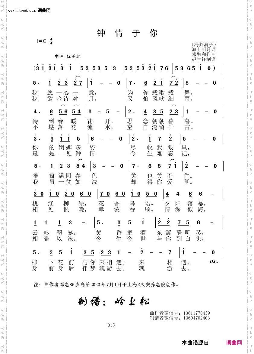 钟情于你_邓融和原创专辑