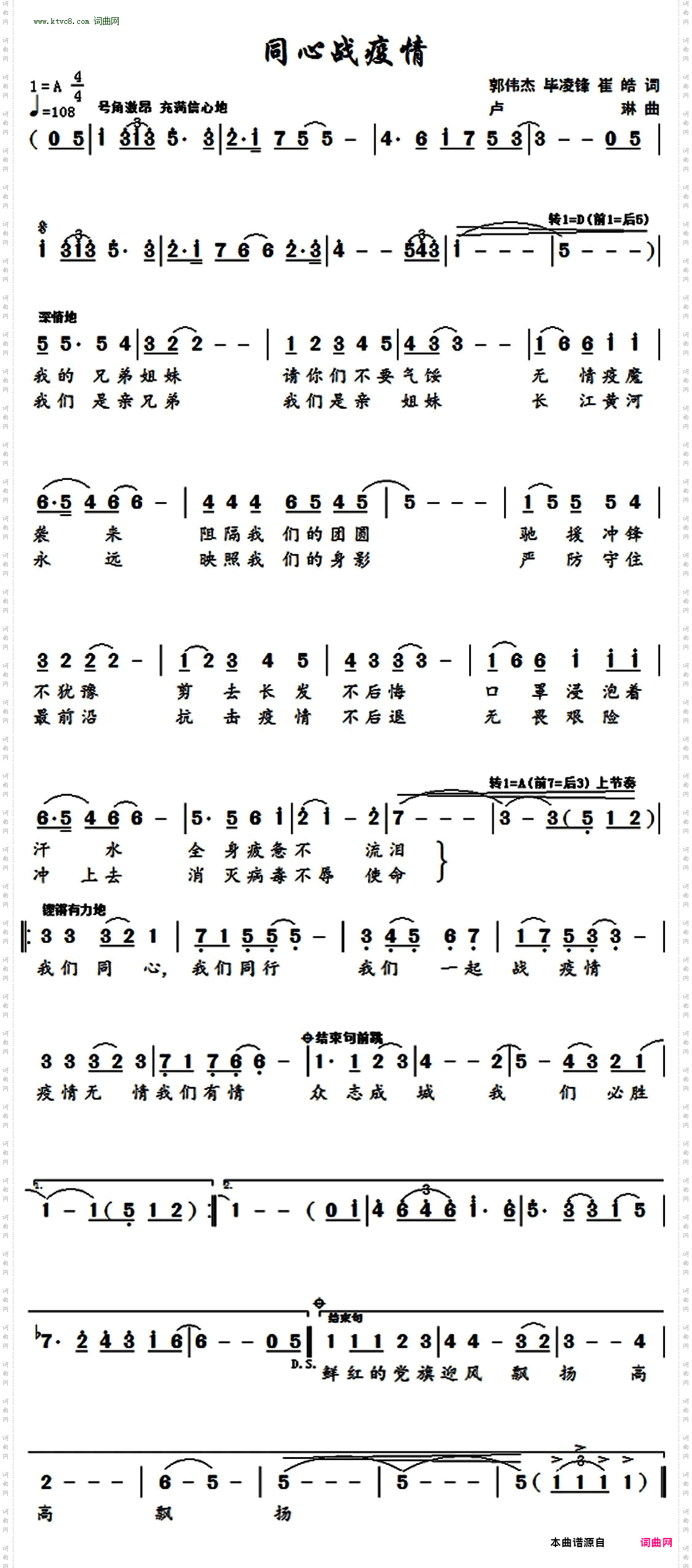 同心战疫情