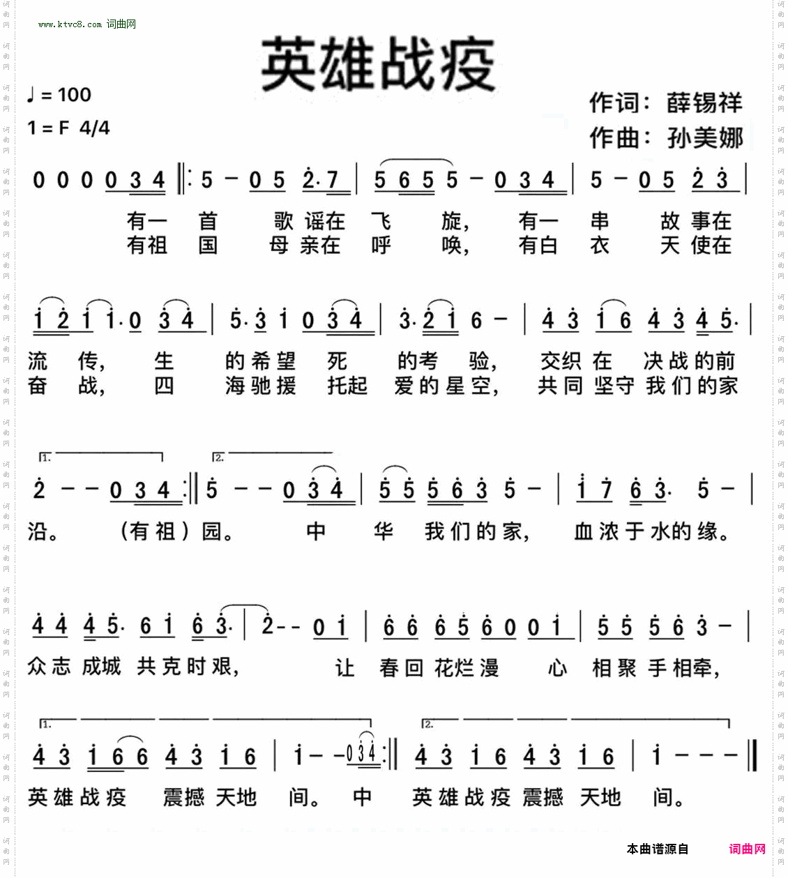 英雄战疫
