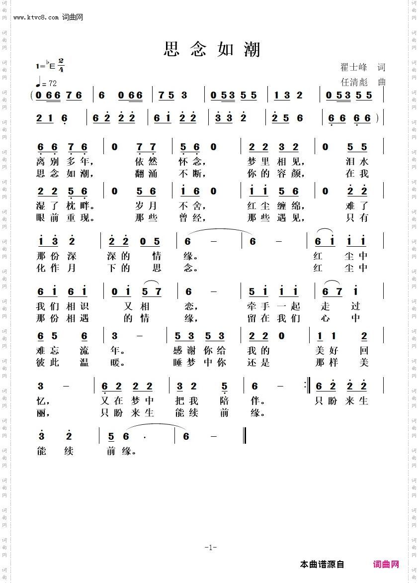 思念如潮