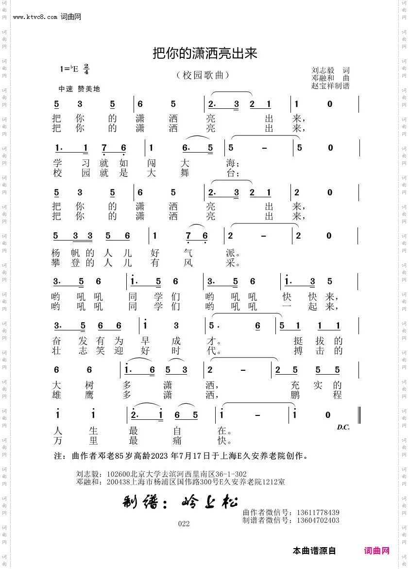 把你的潇洒亮出来_邓融和原创专辑