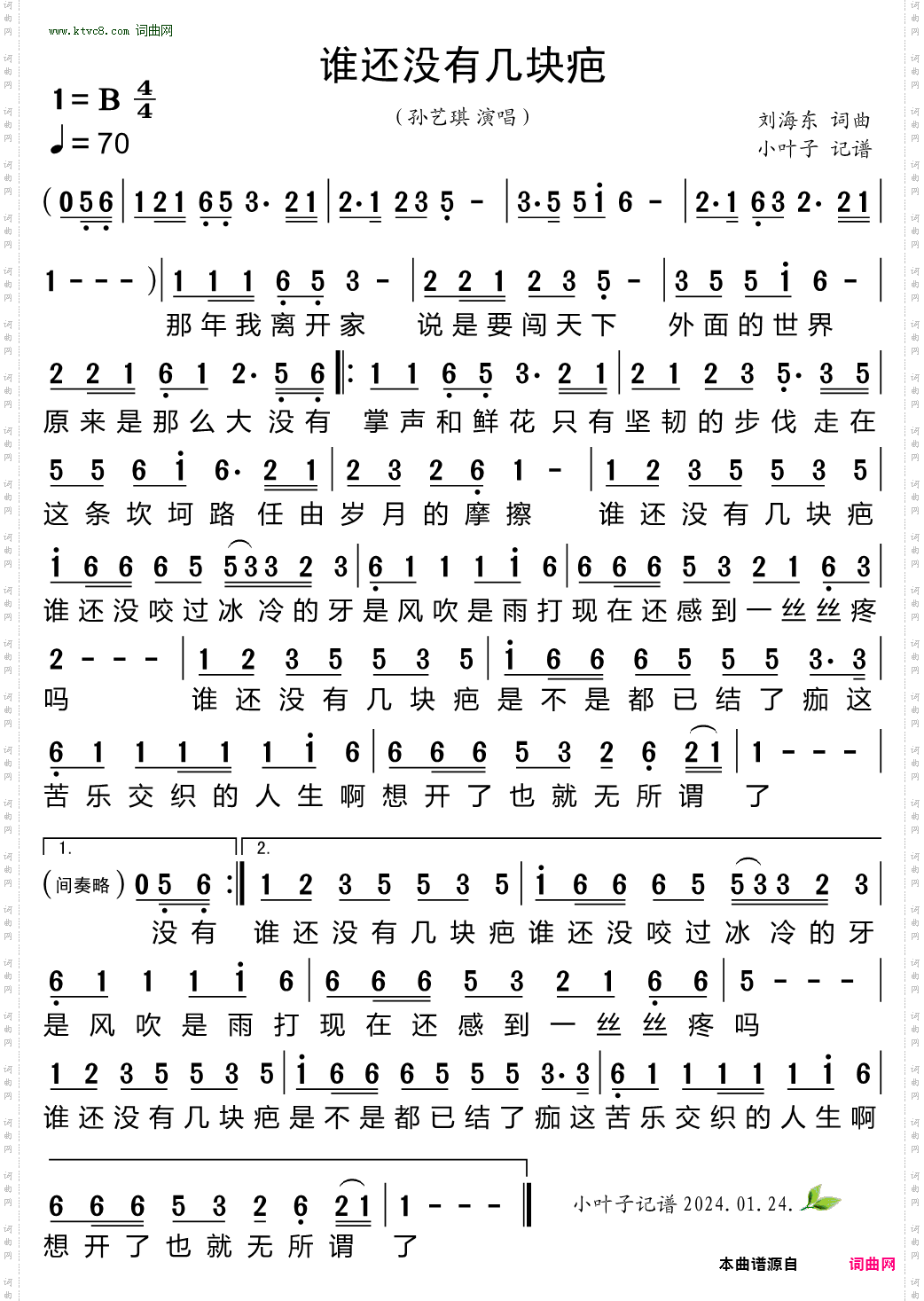 谁还没有几块疤