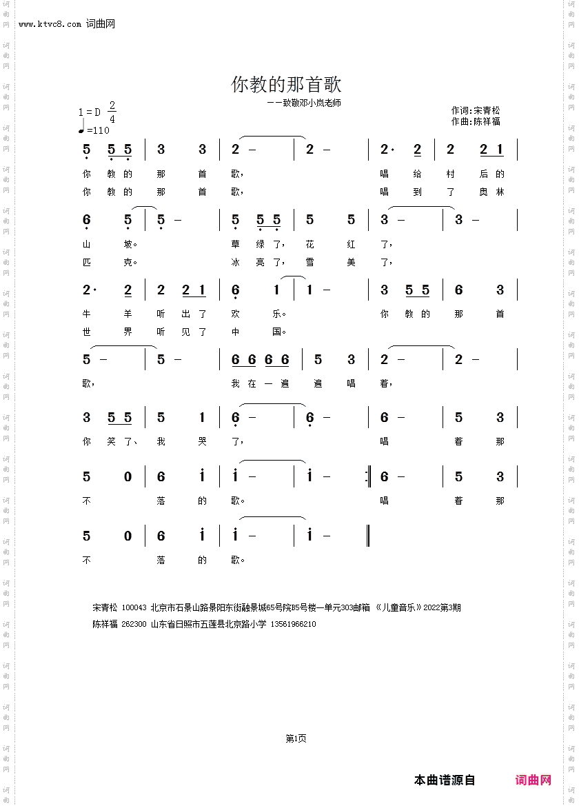 你教的那首歌