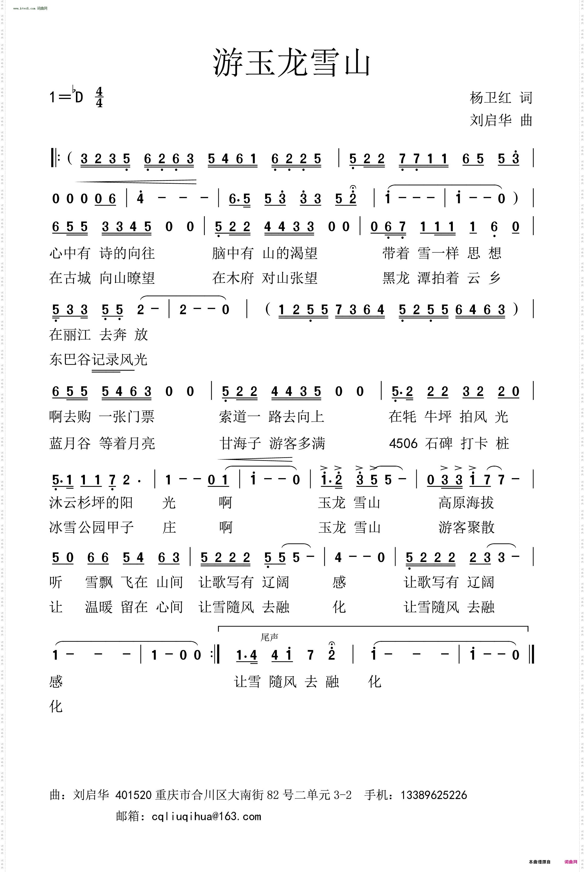 游玉龙雪山