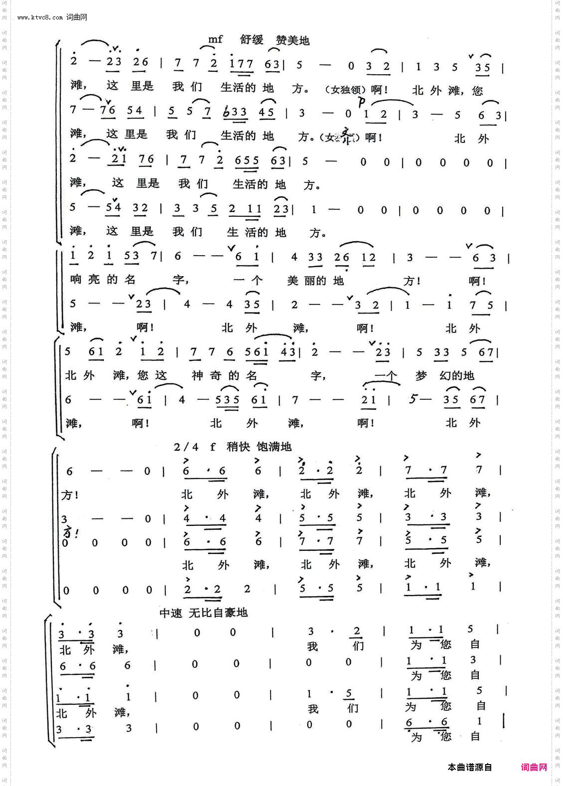 北外滩