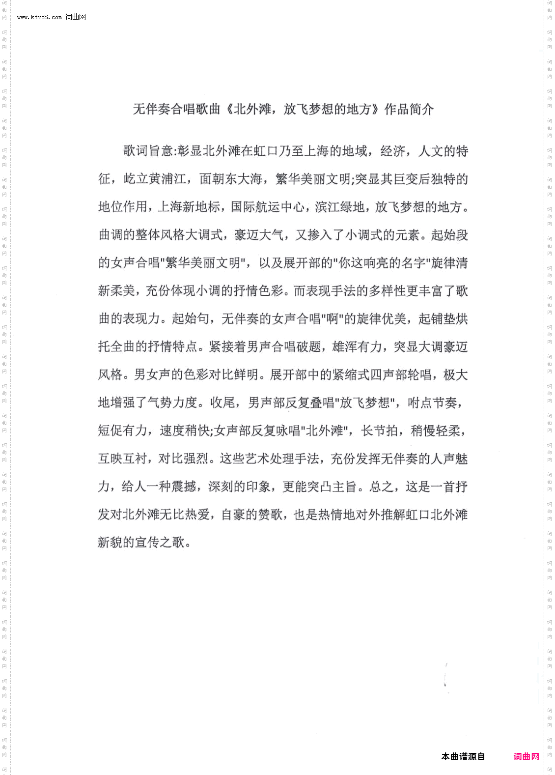 北外滩