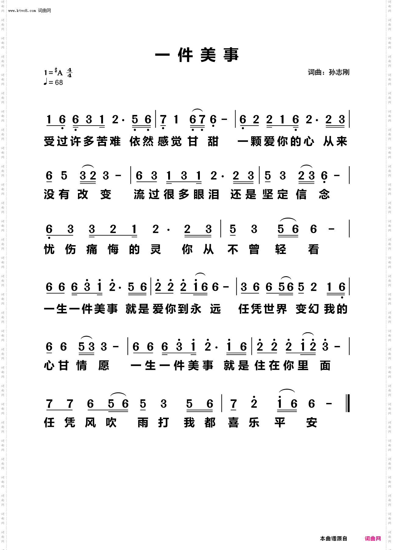 一件美事
