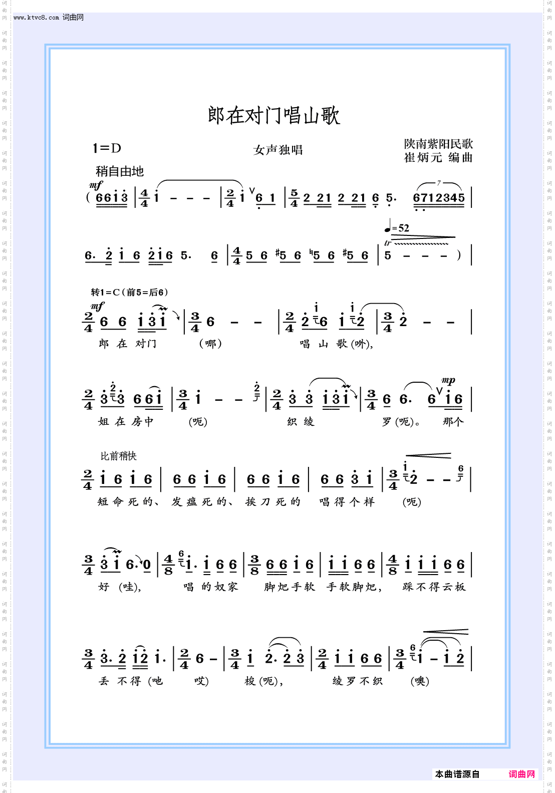 郎在对门唱山歌_女声独唱