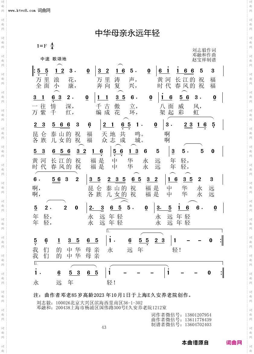 中华母亲永远年轻_邓融和原创专辑
