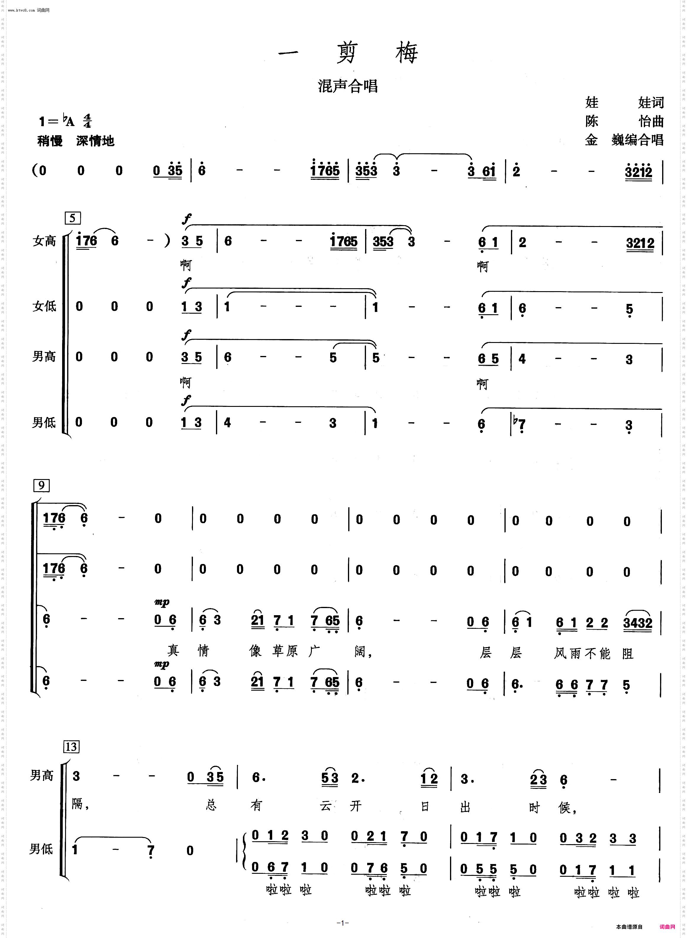 一剪梅_混声合唱