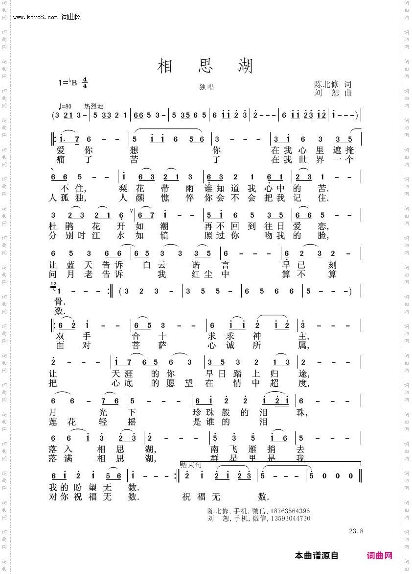 相思湖