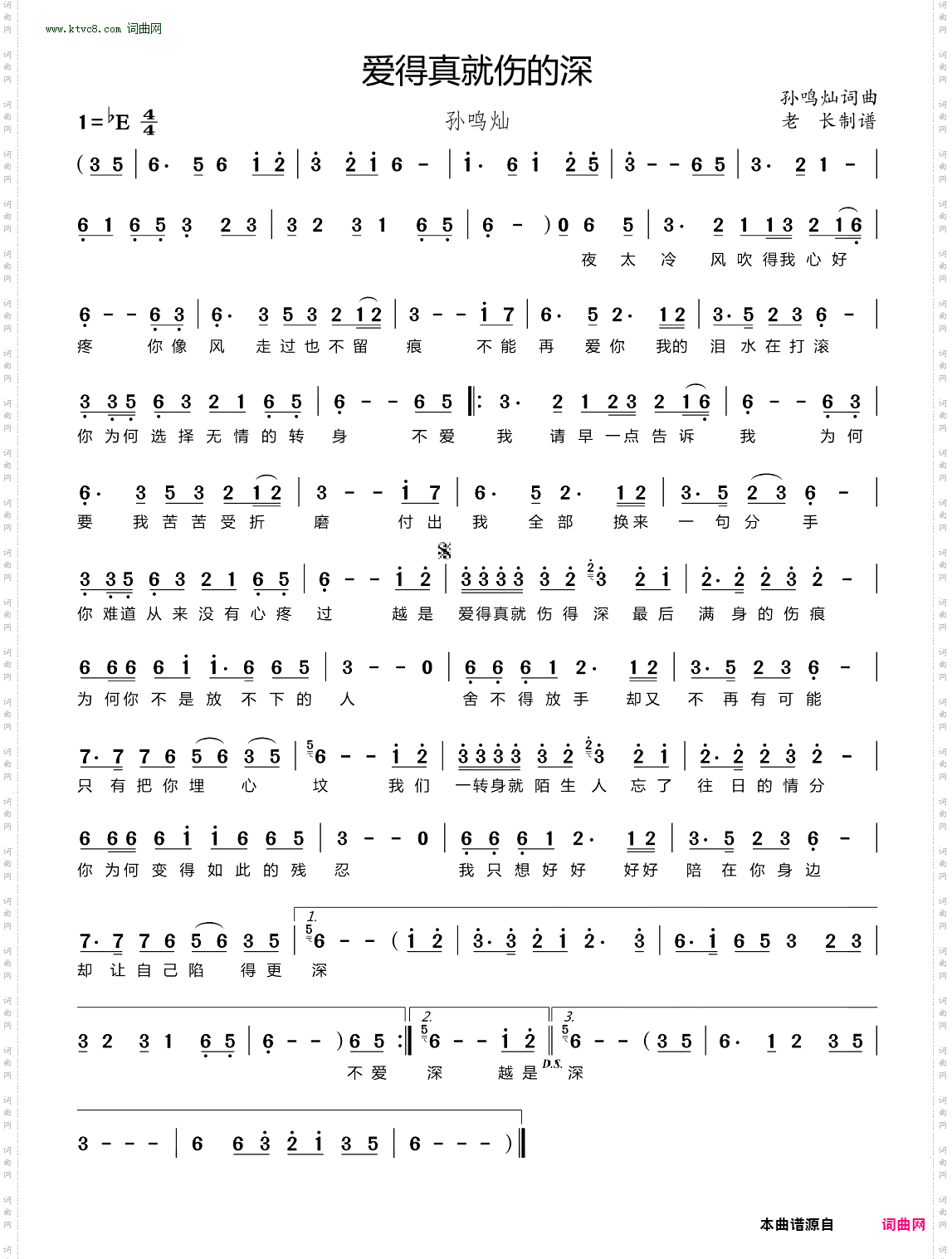 爱得真就伤的深