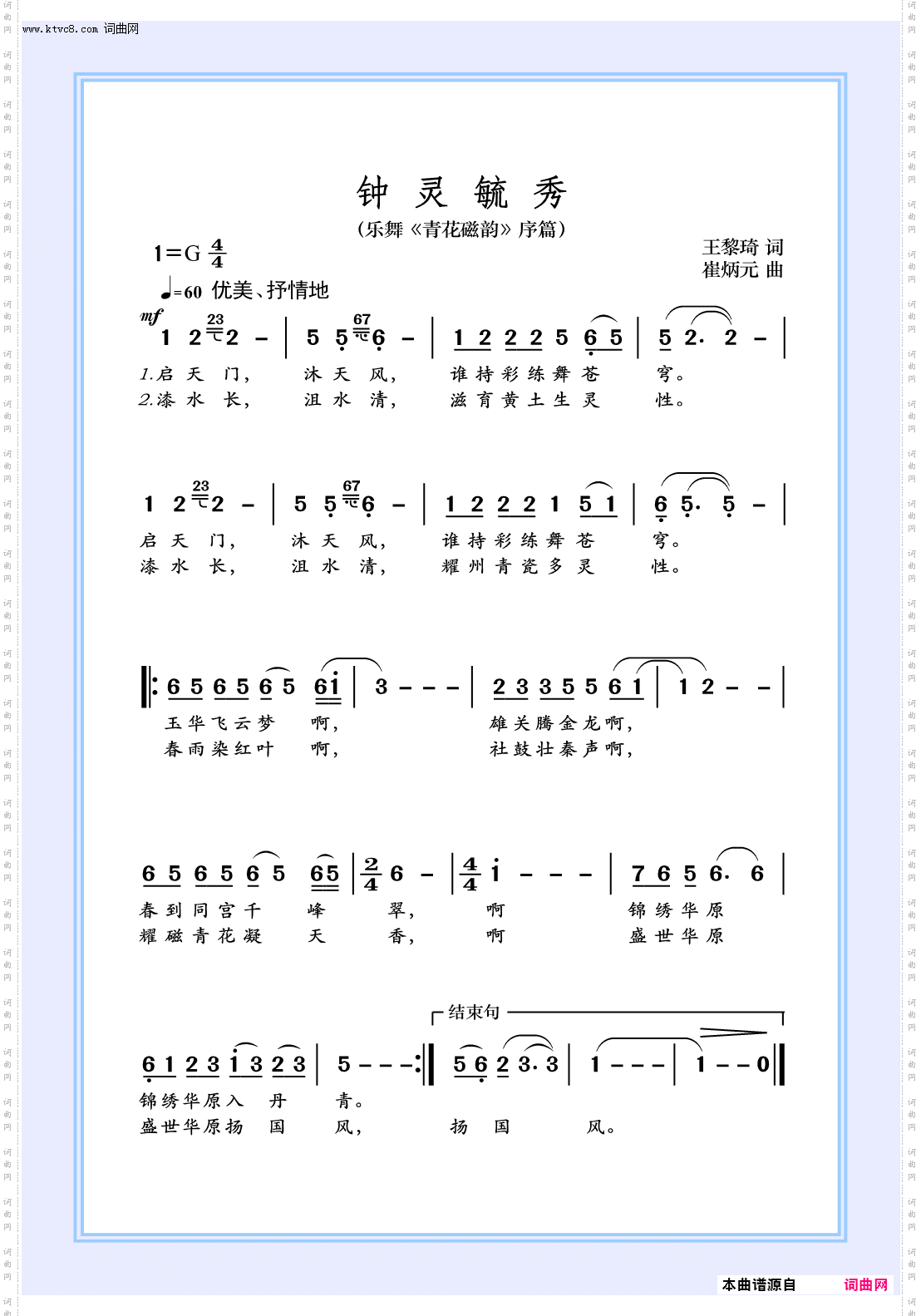 钟灵毓秀_乐舞《青花磁韵》序篇