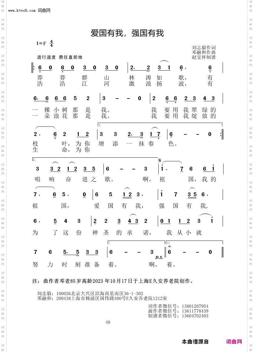 爱国有我，强国有我_邓融和原创专辑