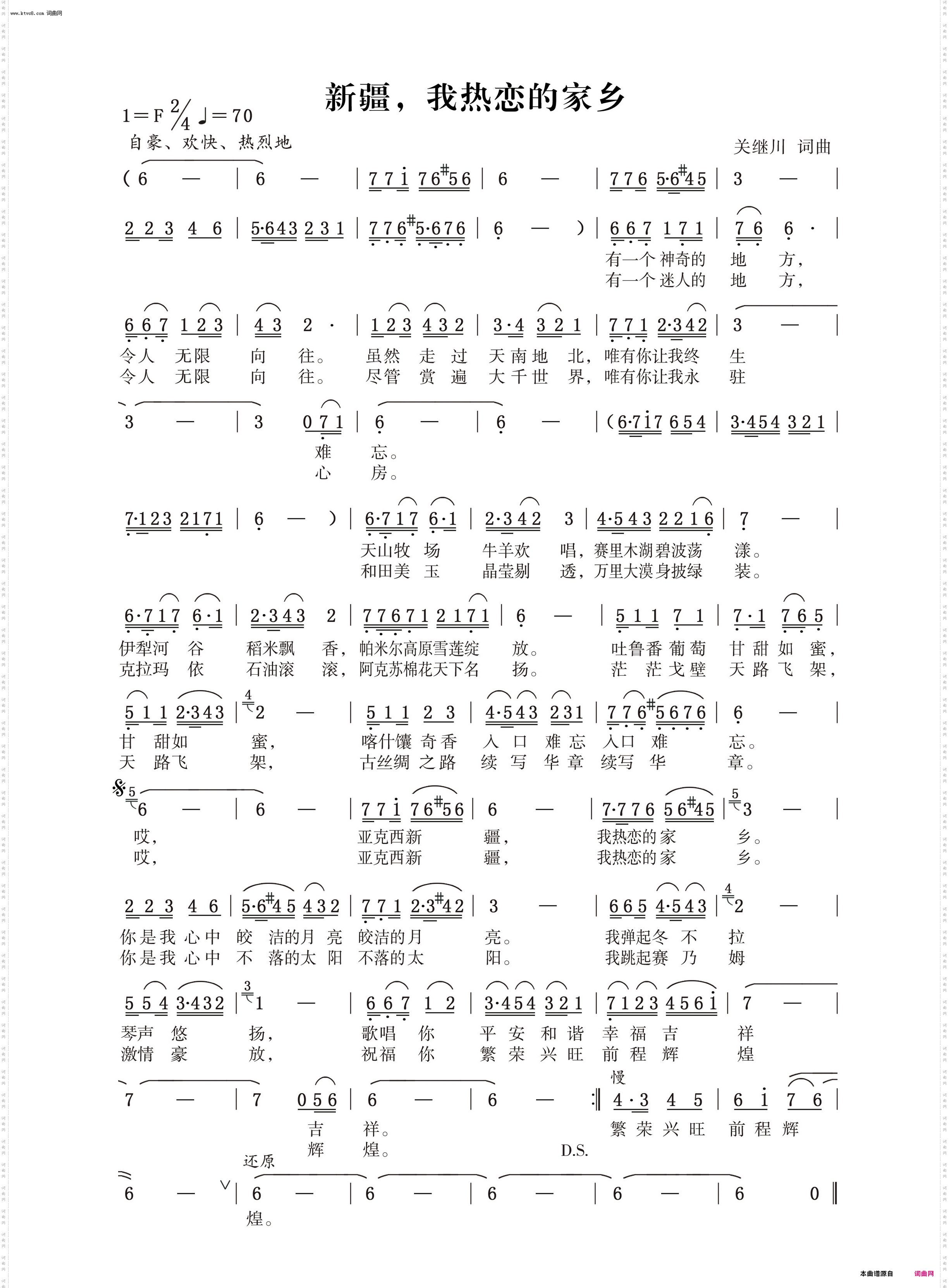 新疆，我热恋的家乡