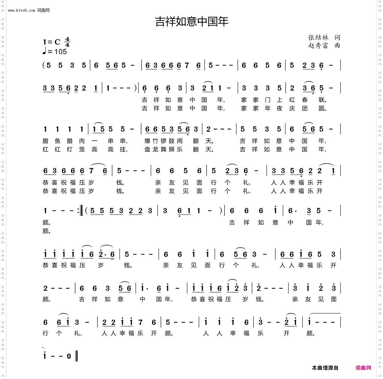 吉祥如意中国年
