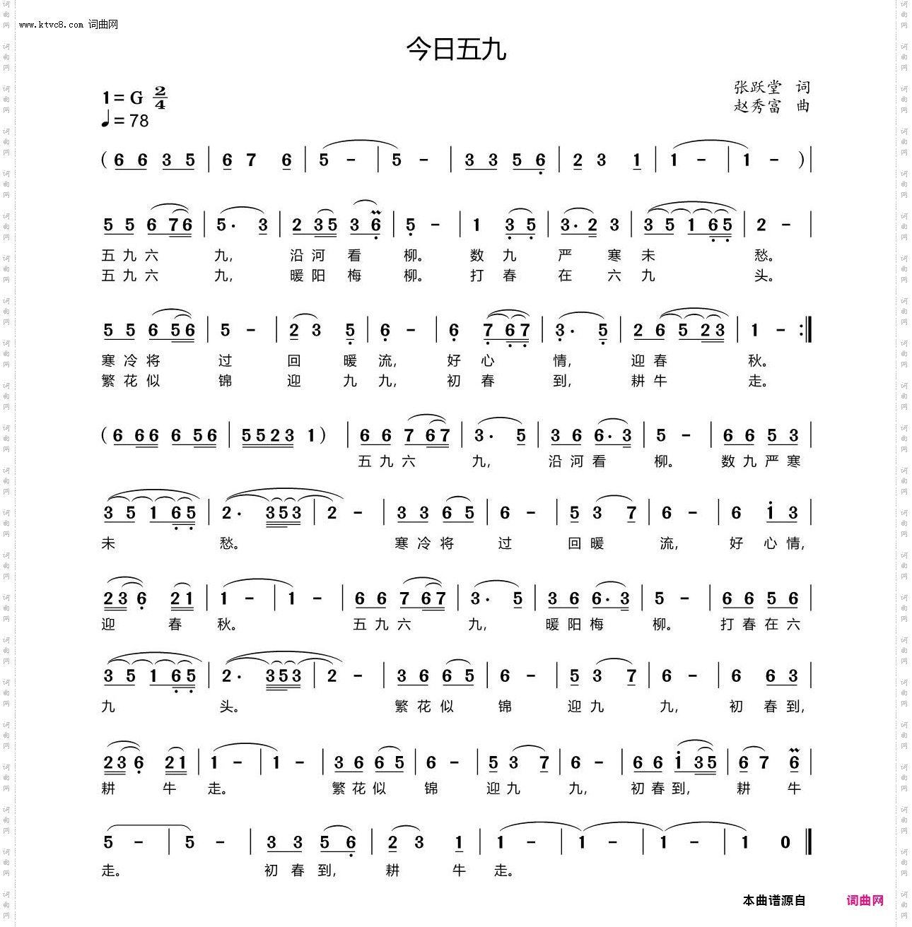 今日五九