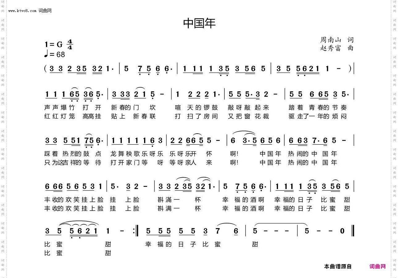 中国年