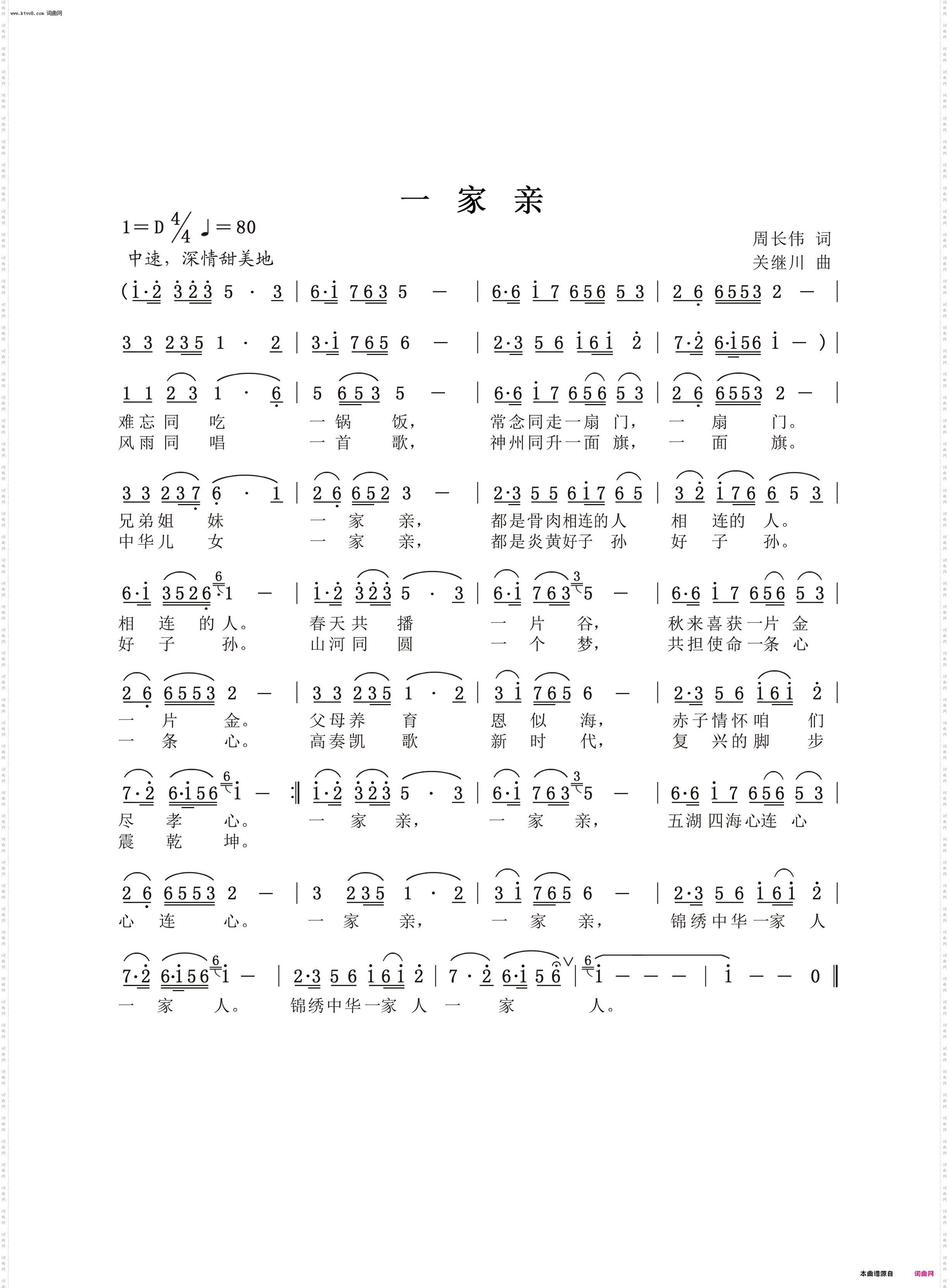 一家亲