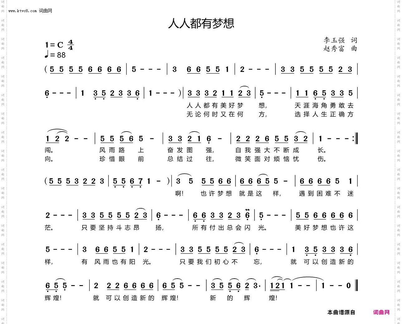 人人都有梦想