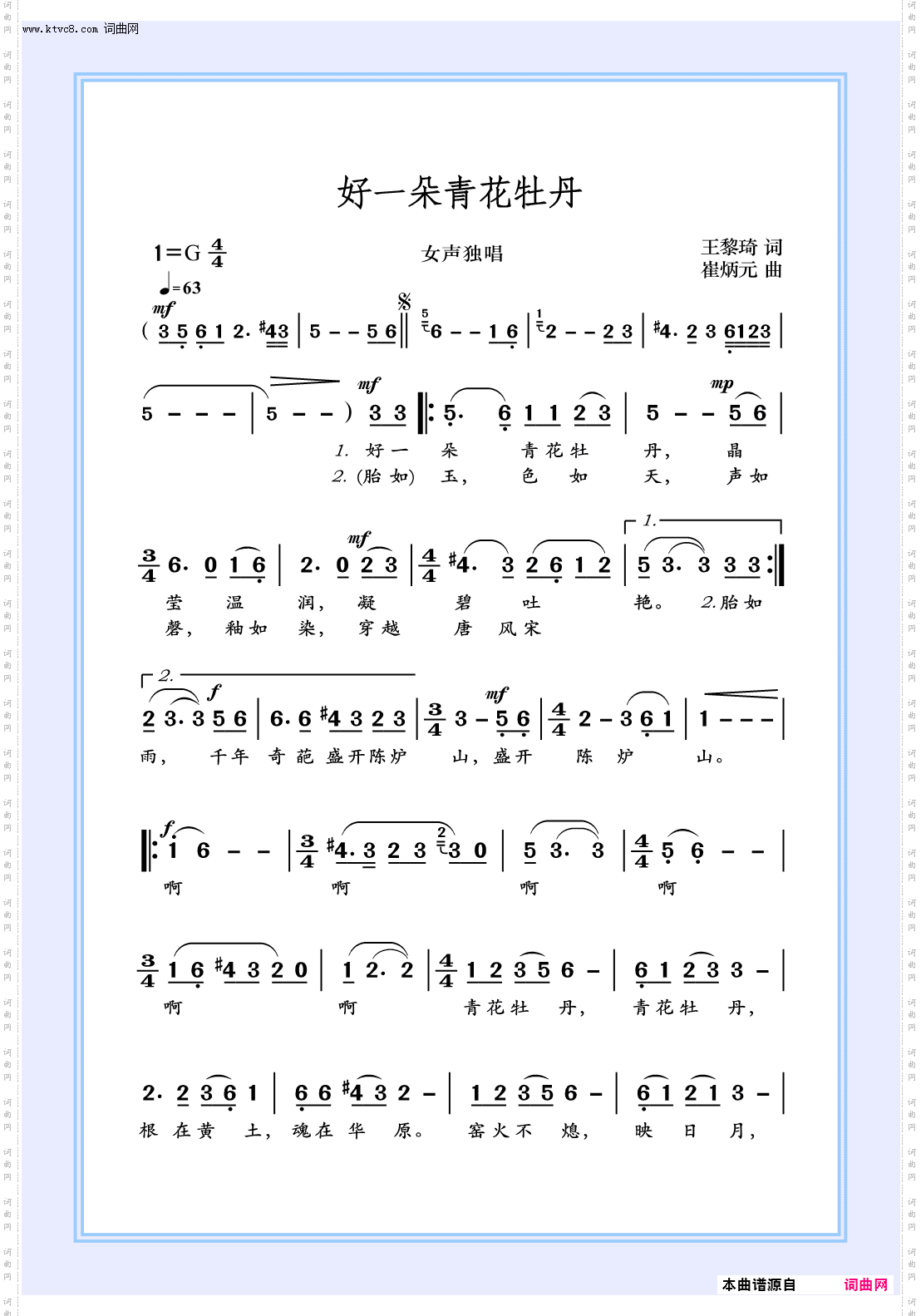好一朵青花牡丹_女声独唱