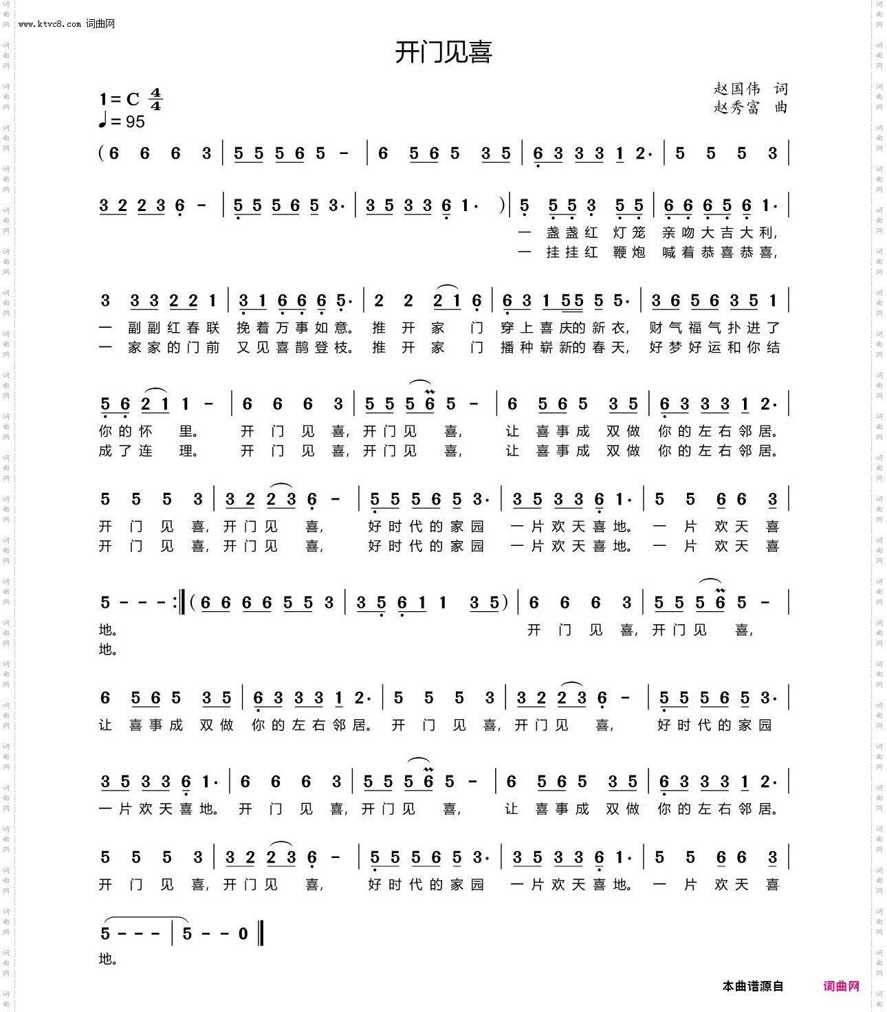 开门见喜赵国伟