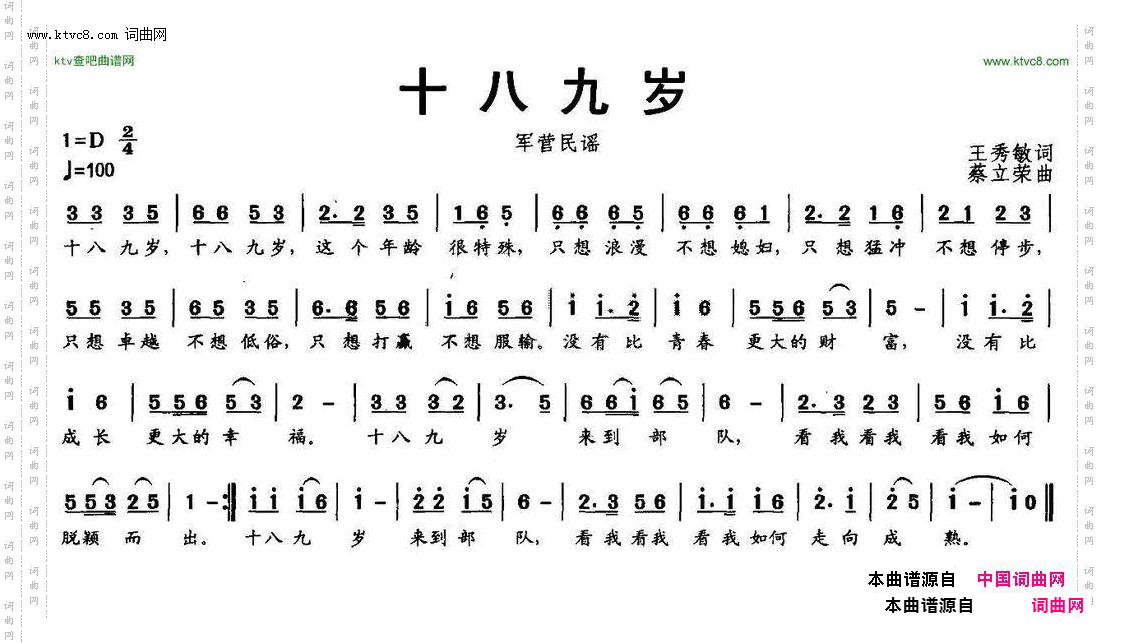 十八九岁