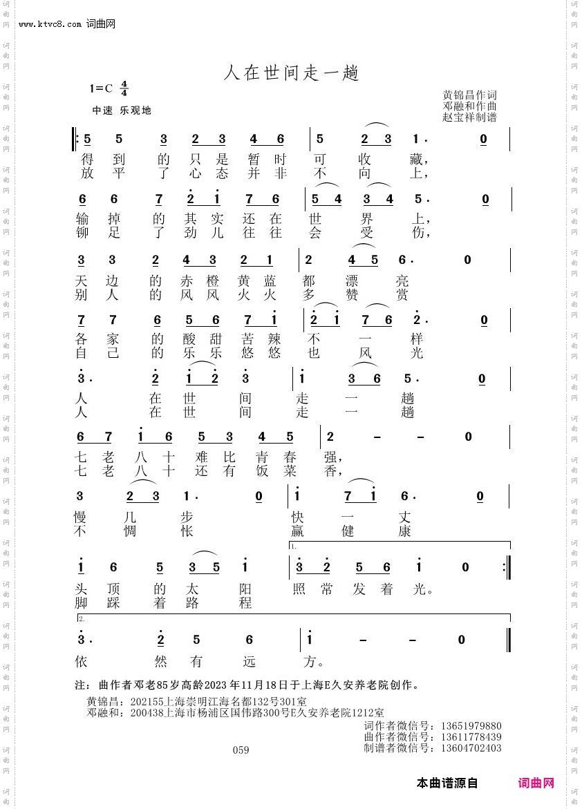 人在世间走一趟_邓融和原创专辑