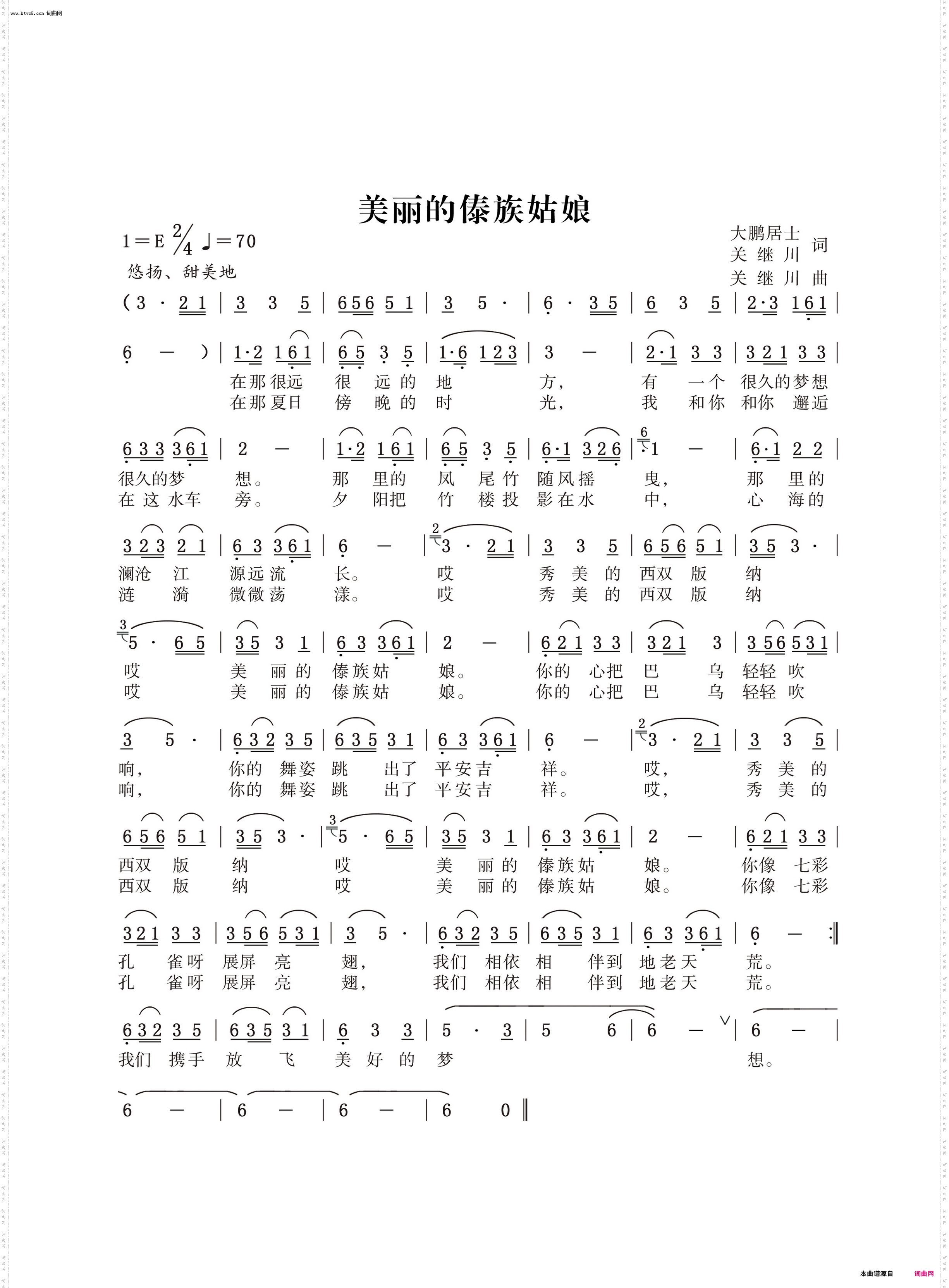 美丽的傣族姑娘