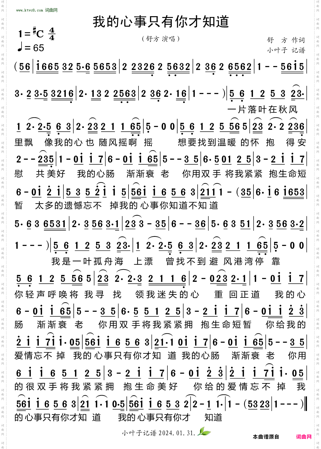 我的心事只有你才知道