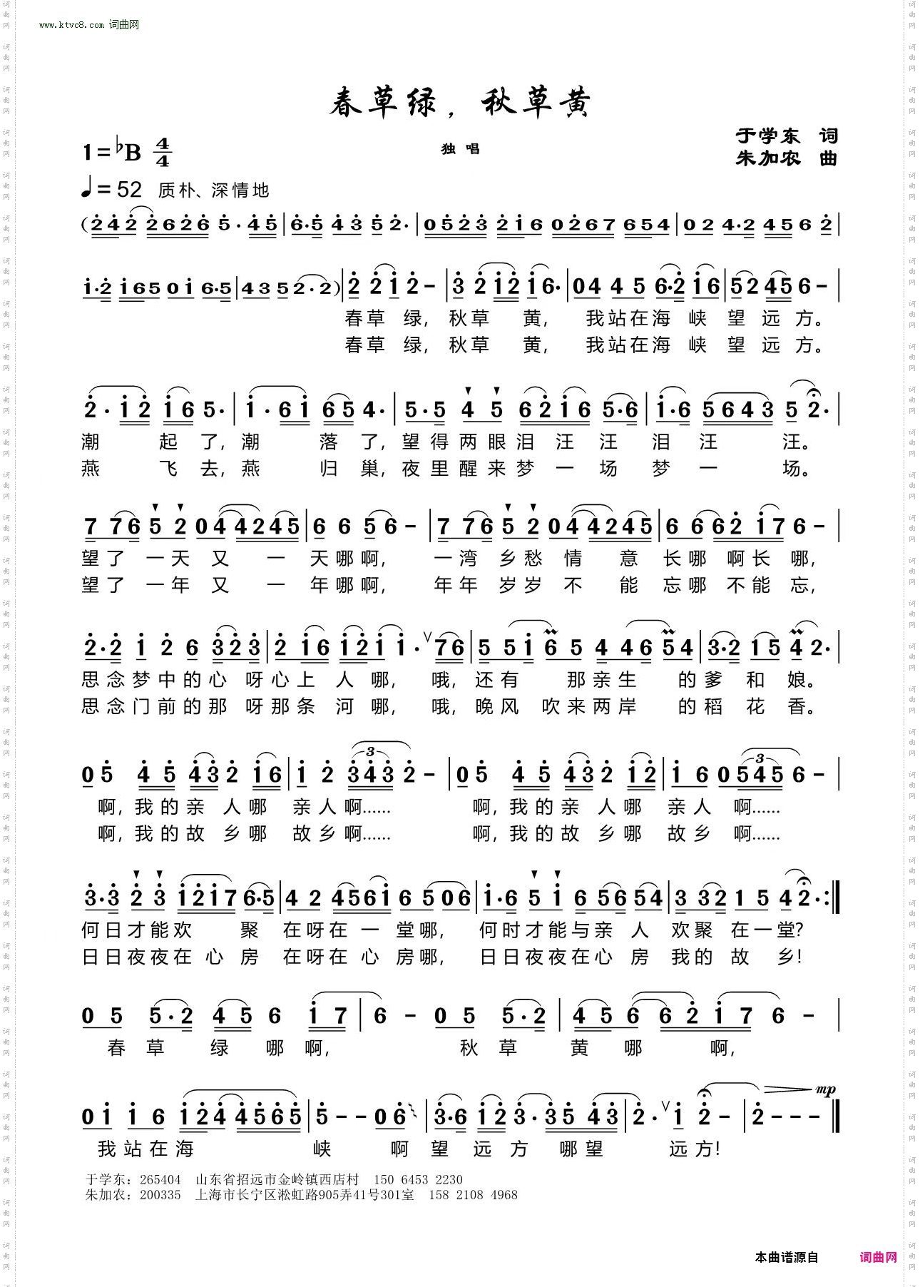 春草绿，秋草黄