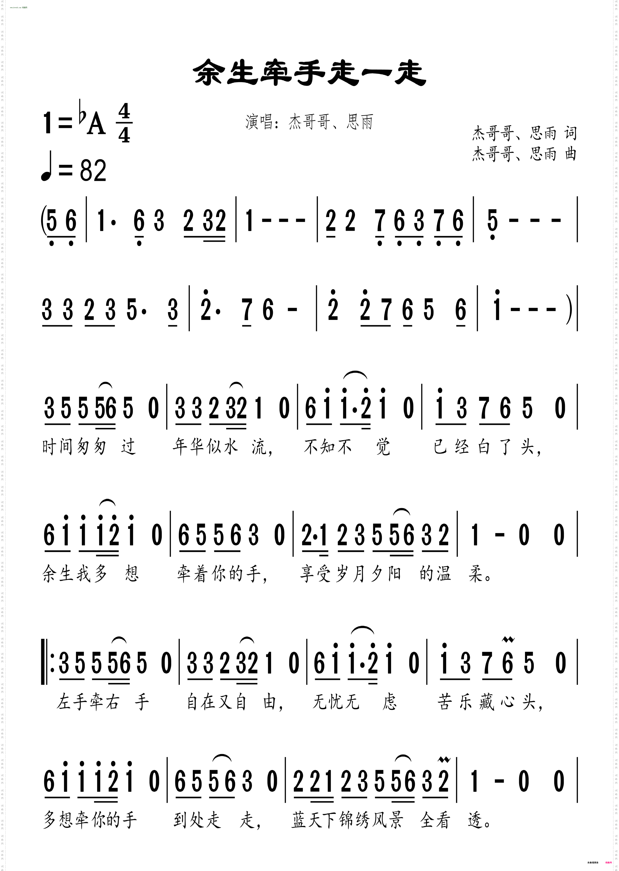 余生牵手走一走