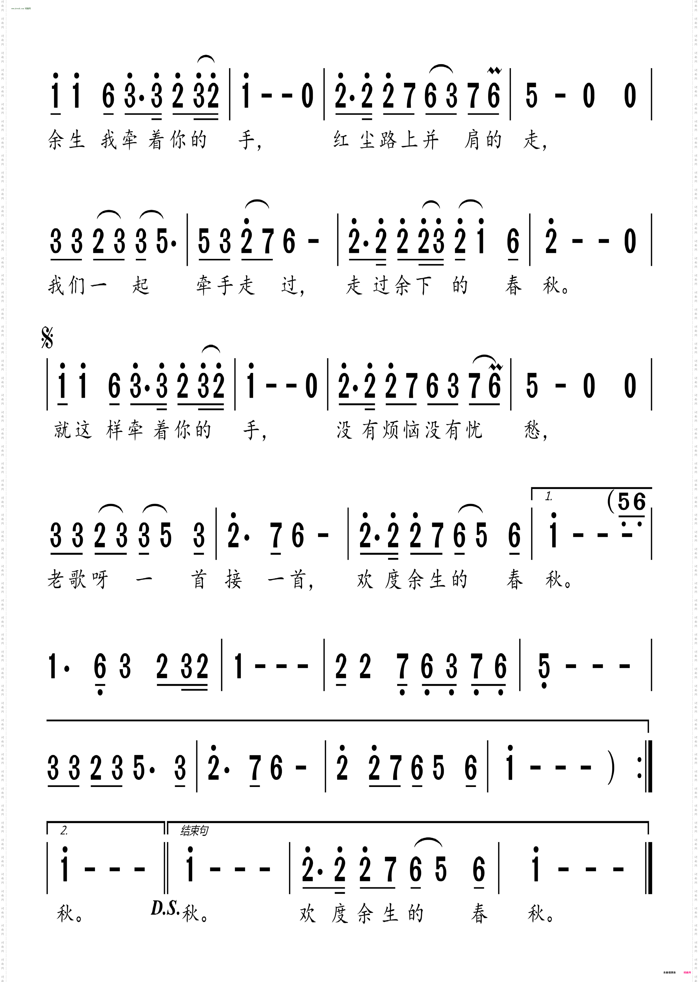 余生牵手走一走