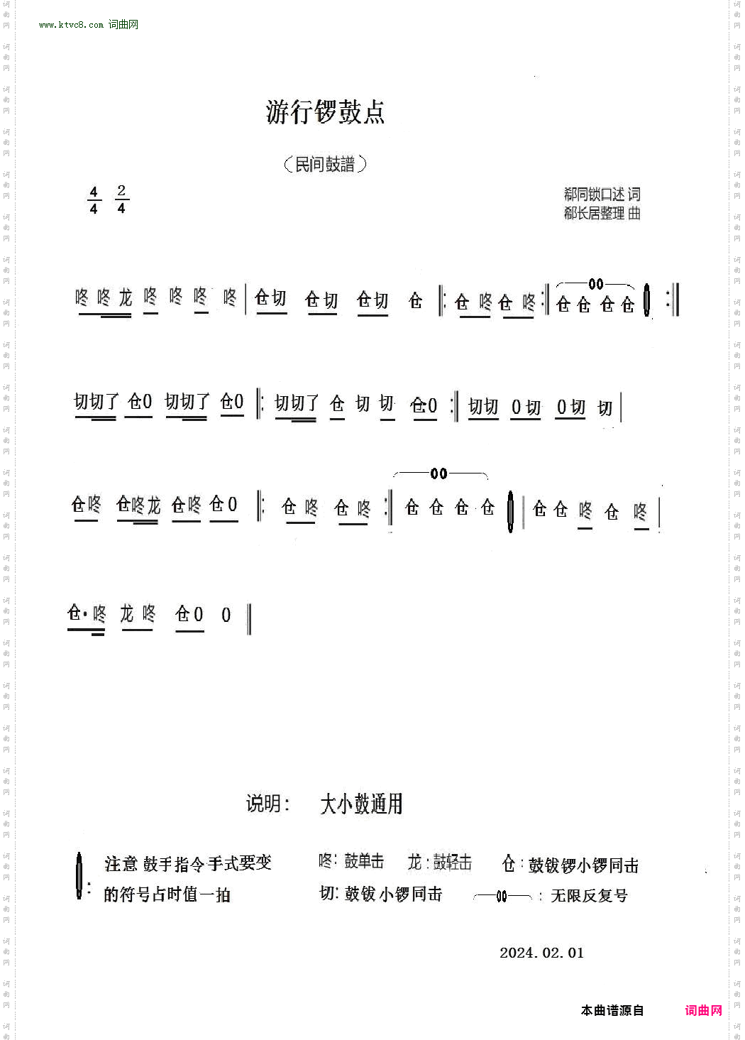YX锣鼓点_ 民间传统锣鼓经