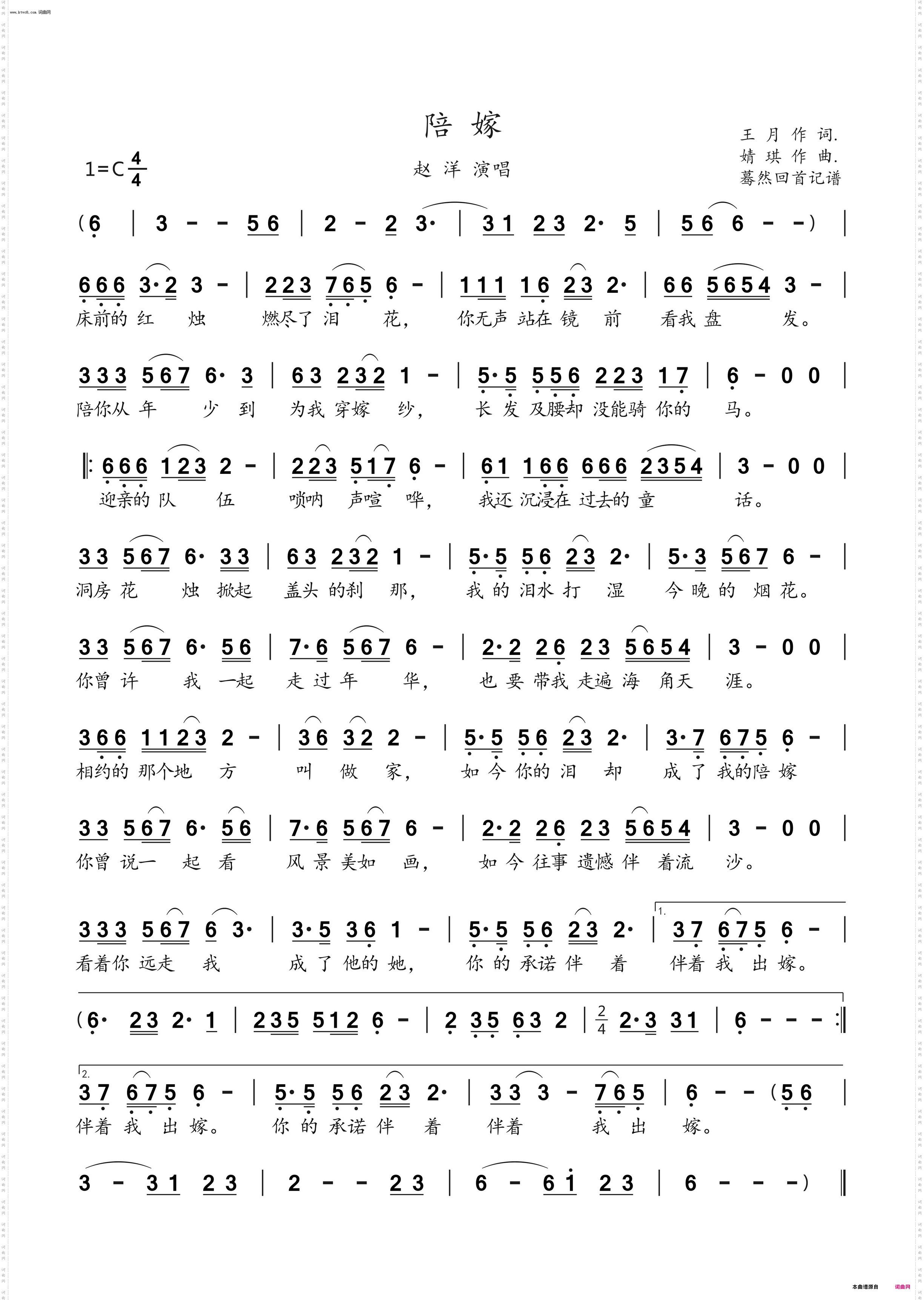 陪嫁_赵洋演唱