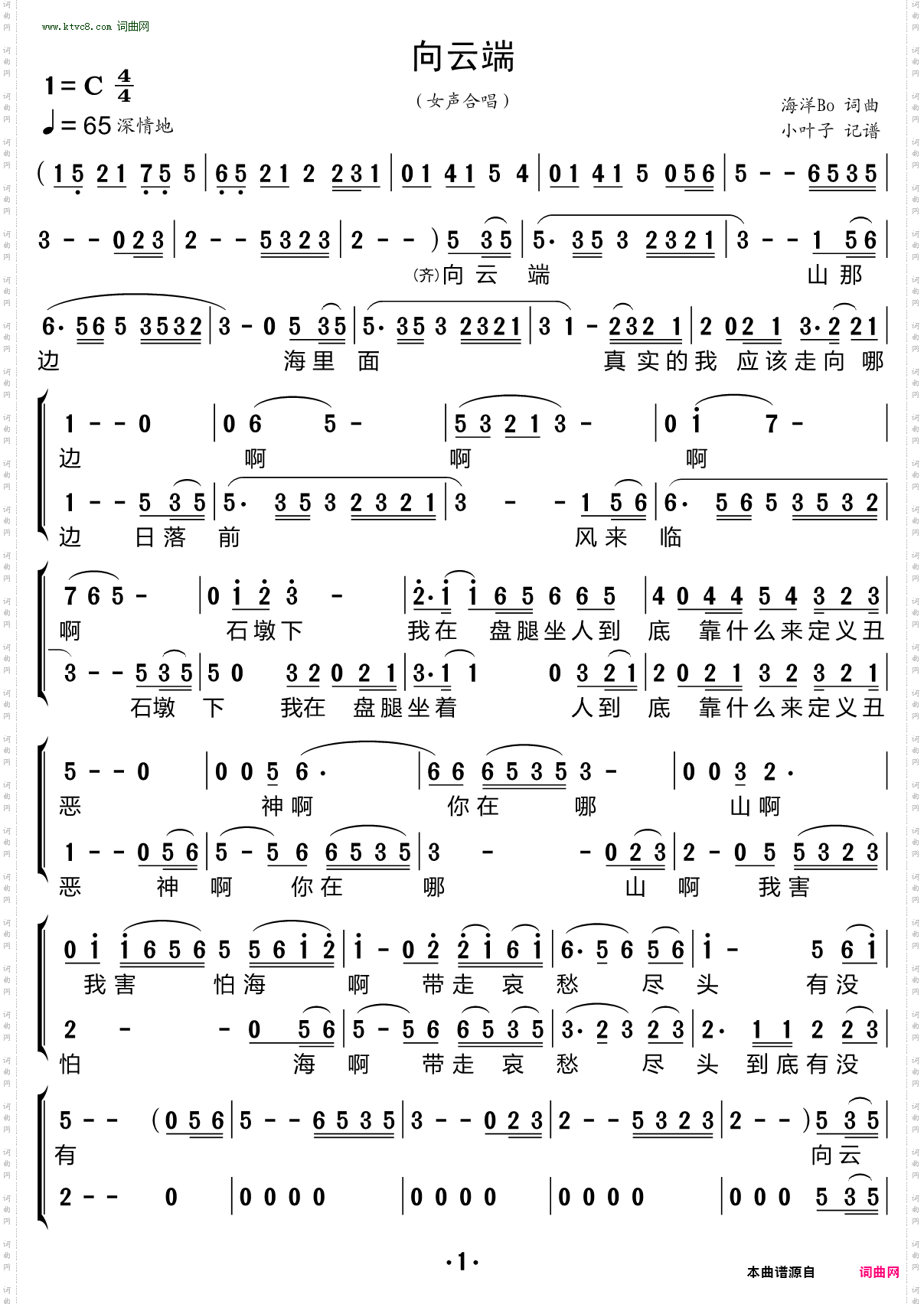 向云端_合唱谱