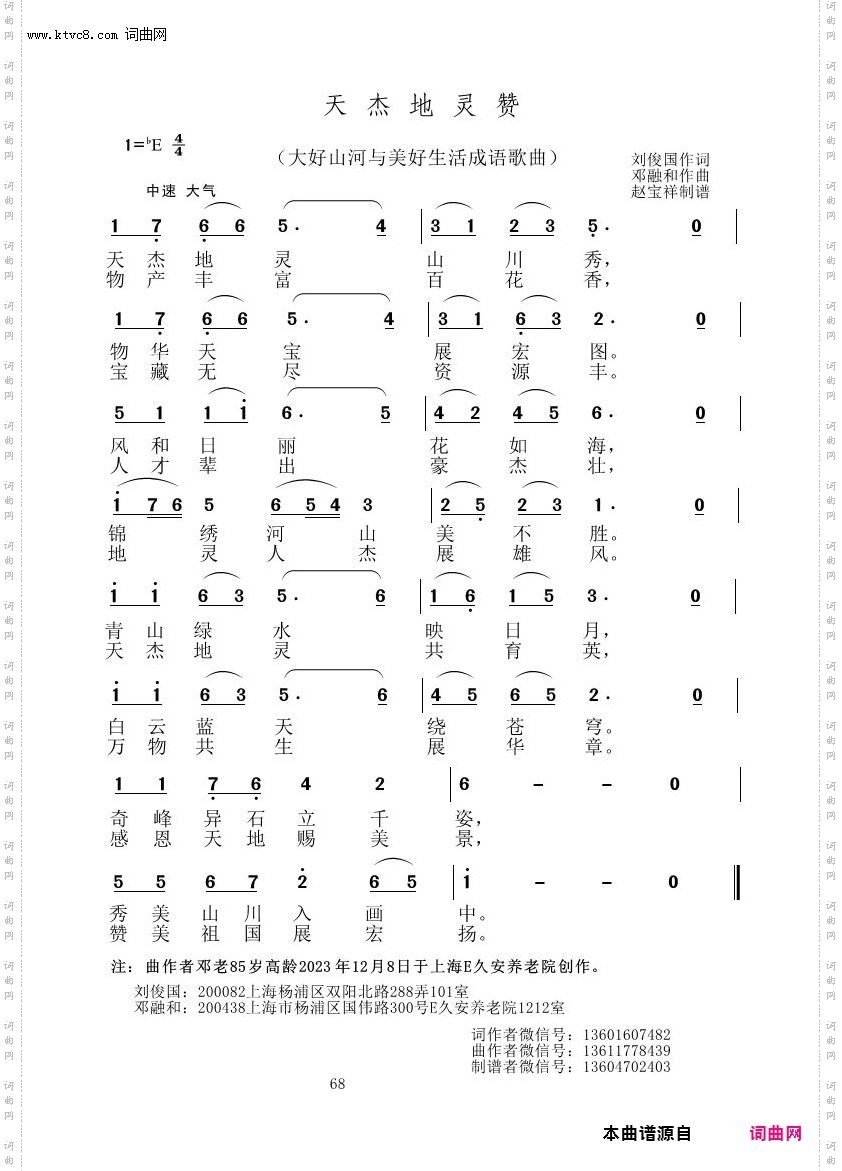 天杰地灵赞_邓融和原创专辑