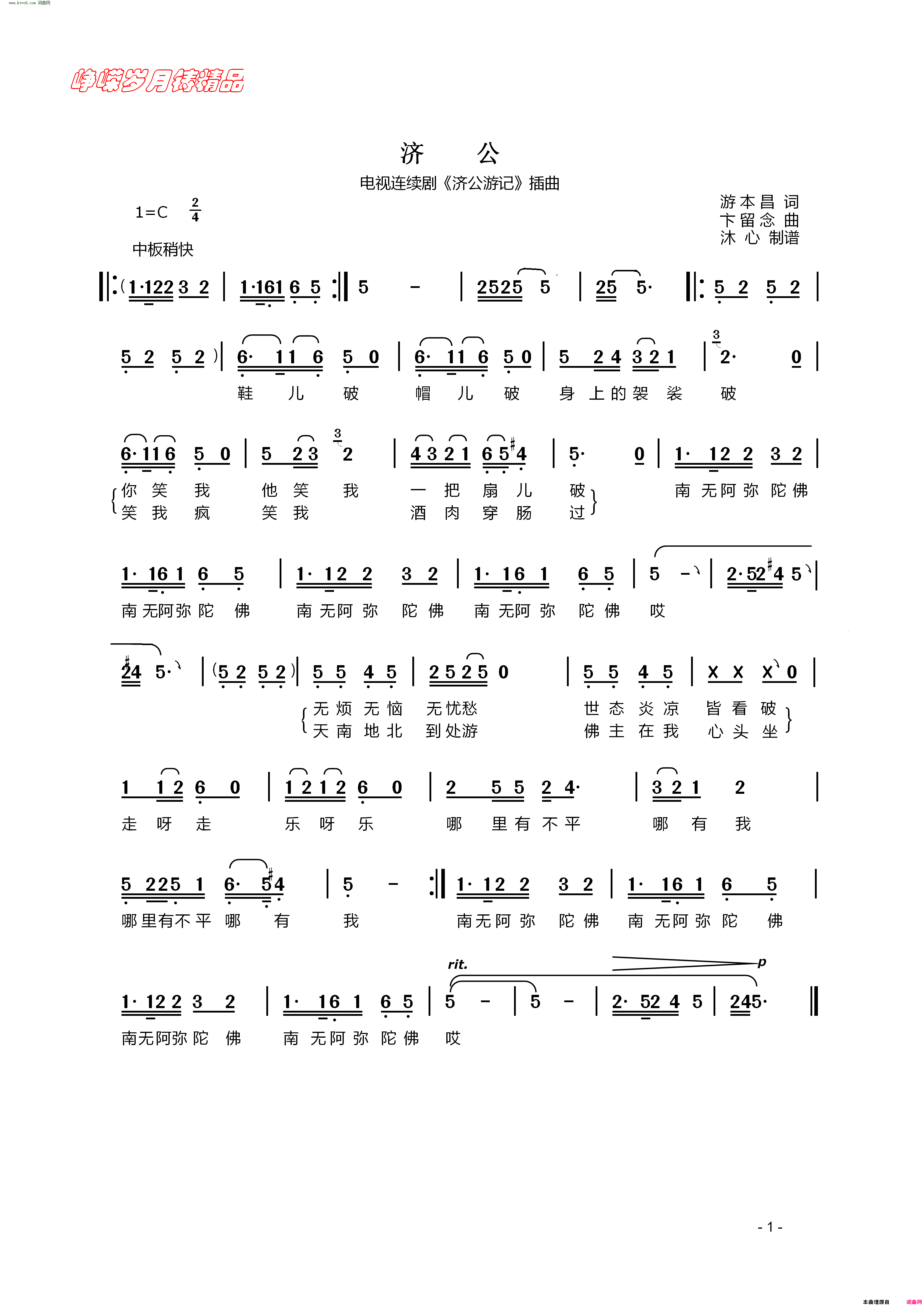 济公_电视连续剧《济公游记》插曲