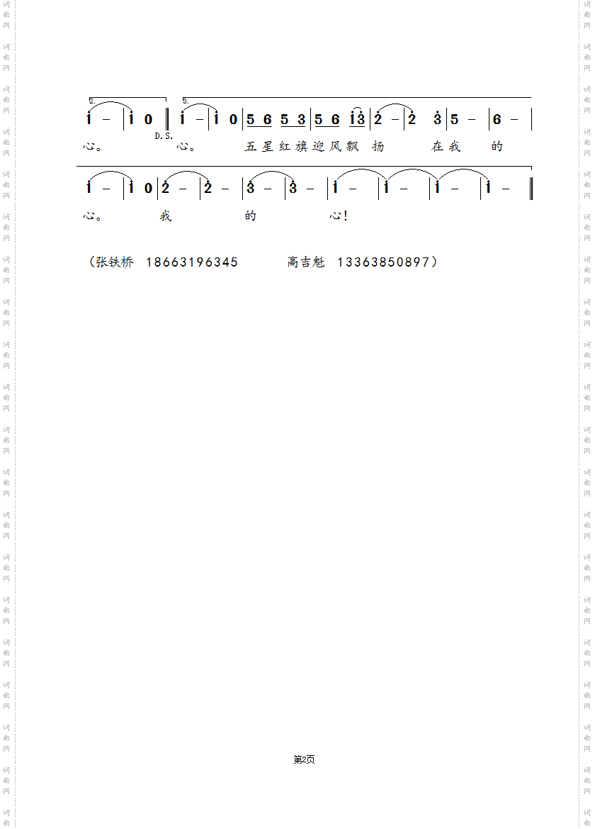 我是中国人