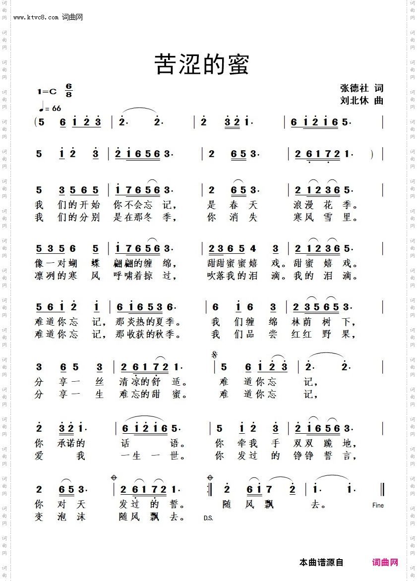 苦涩的蜜