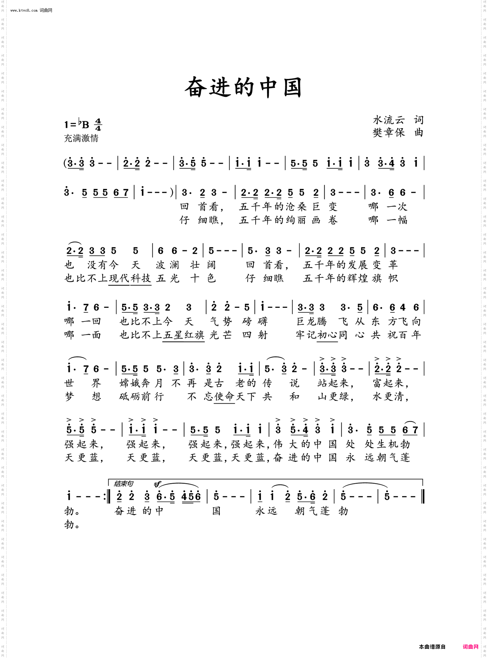 奋进的中国